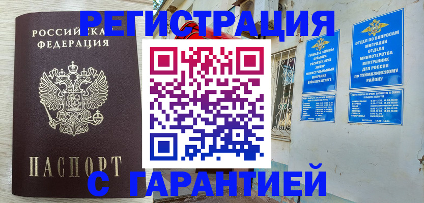 купить прописку в Анжеро-Судженске