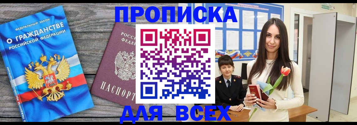 временная регистрация законно в Анжеро-Судженске